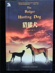 猎獾犬（黑鹤自然之歌系列） /格日勒其木格·黑鹤