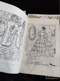 世界著名童话（连环画库）（1-7册）（缺第8册） /海南摄影美术出版社