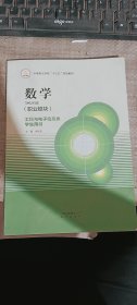 数学（职业模块. 工科与电子信息类）学生用书