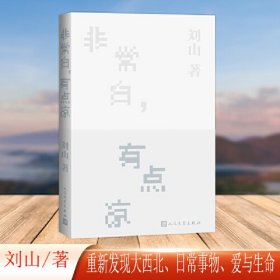 非常白 有点凉
