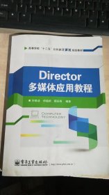 Director多媒体应用教程