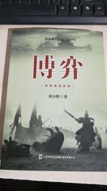 博弈