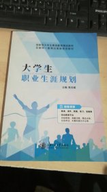 大学生职业生涯规划