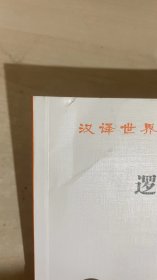 逻辑哲学论