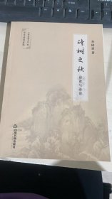 诗树之秋.下集，诗词作品