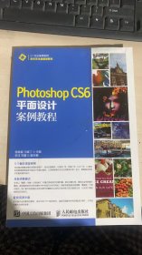 Photoshop CS6平面设计案例教程