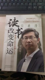 读书改变命运——普通人如何逆袭人生