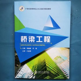 桥梁工程
