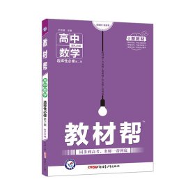 教材帮选择性必修第二册数学RJA（人教A新教材）2021学年适用--天星教育