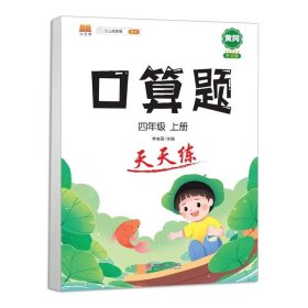 小学四年级上册数学竖式口算题卡人教版天天练计时训练4年级口算速算心算天天练习册大通关