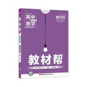 教材帮选择性必修第二册数学RJB（人教B新教材）2021学年适用--天星教育