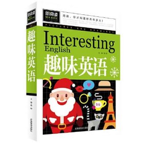 趣味英语（青少版新阅读）让学习变有趣中小学生课外阅读书籍三四五六年级课外读物