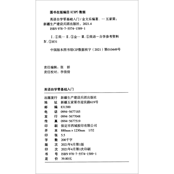 英语自学零基础入门（发音+单词+语法+口语，英语自学入门一本通）