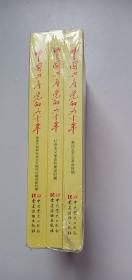 中国共产党的九十年【未开封】——e4