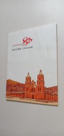 革命文艺摇篮红色文化圣殿【邮票】 纪念鲁迅艺术学院成立80周年——l3