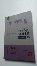 立场——辩证思维训练：社会篇（第17版）（Takng Sides系列）