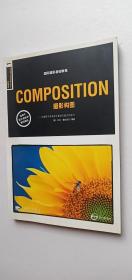 COMPOSITION摄影构图：国际摄影基础教程——e2