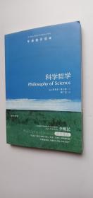 科学哲学