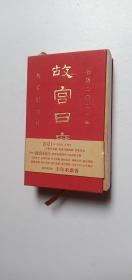 故宫日历2021年（紫禁城六百年，福牛贺新岁！——i2