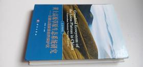黄土高原草原生态系统研究——云雾山国家级自然保护区——l1