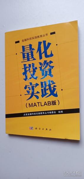 量化投资实践（MATLAB版）——j7