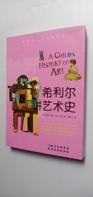 希利尔讲世界地理、艺术史（2册合售）——o3
