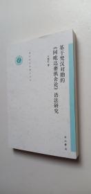 基于梵汉对勘的《阿毗达磨俱舍论》语法研究——o2