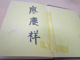 《太極拳精鑑》﹝24开精装全一册，1984年初版一刷﹞