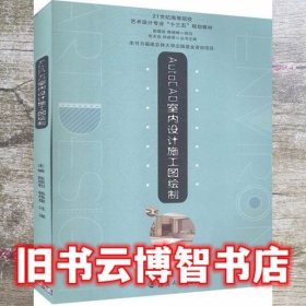AutoCAD室内设计施工图绘制 带塑封