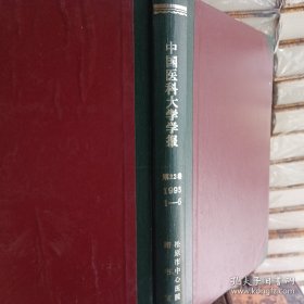 中国医科大学学报。第22卷1993年1至5