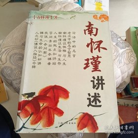 听南怀瑾大师讲经