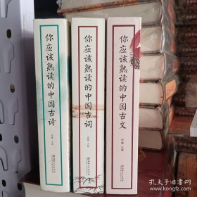 你应该熟读的中国古文