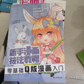 新手漫画技法教程 零基础Q版漫画入门