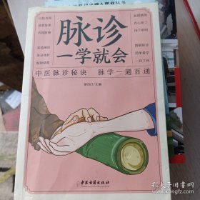 脉诊一学就会