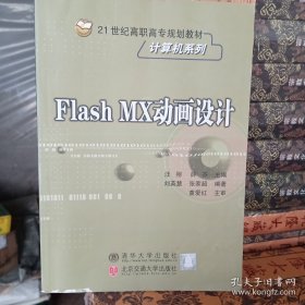 Flash MX动画设计