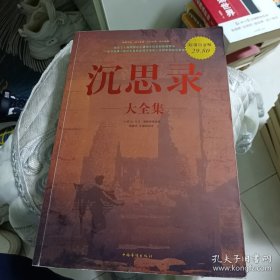 沉思录大全集