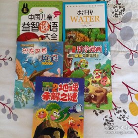 科学漫画水浒传1-5