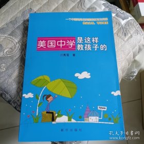 美国中学是这样教孩子的