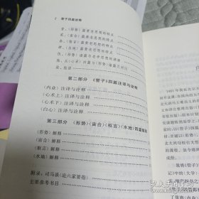 管子四篇诠释：稷下道家代表作解析