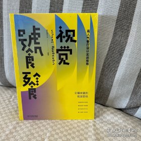 视觉饕餮高人气餐厅设计实战指南