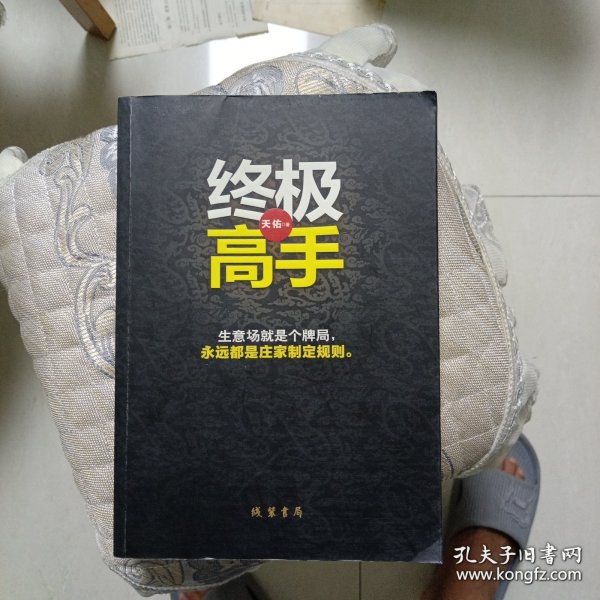 终极高手：承接《富豪俱乐部》的故事性、交叉演绎、富豪、官场、商场、神秘顶级权贵的传奇故事.