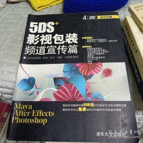 5DS+影视包装频道宣传篇
