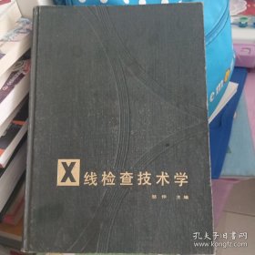 x线检查技术学