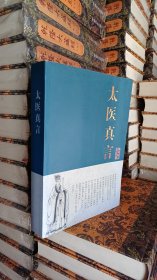 中国太医养生与现代医学研究：三分治七分养医学循证