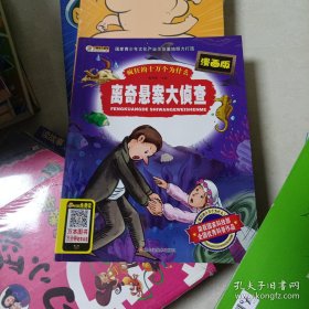 疯狂的十万个为什么(漫画版)*离奇悬案大侦查