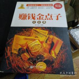 赚钱金点子大全集