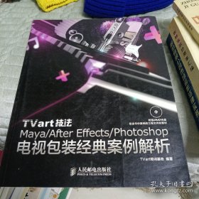 TVart技法Maya/After Effects/Photoshop电视包装经典案例解析