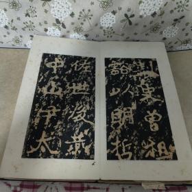 大名品    精装裱      文物商店旧出    旧拓         经折装《郑文公碑》原装二厚册全一函