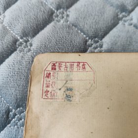 大名品       年份好     清早期      极字本    宋锦面   原装老裱     品相尚佳      收藏佳品         精拓经折装《九成宫醴泉铭》夹板一厚册全