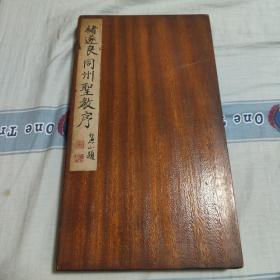 大名品     清   精拓精裱     经折装《同州圣教序》木夹板一厚册全